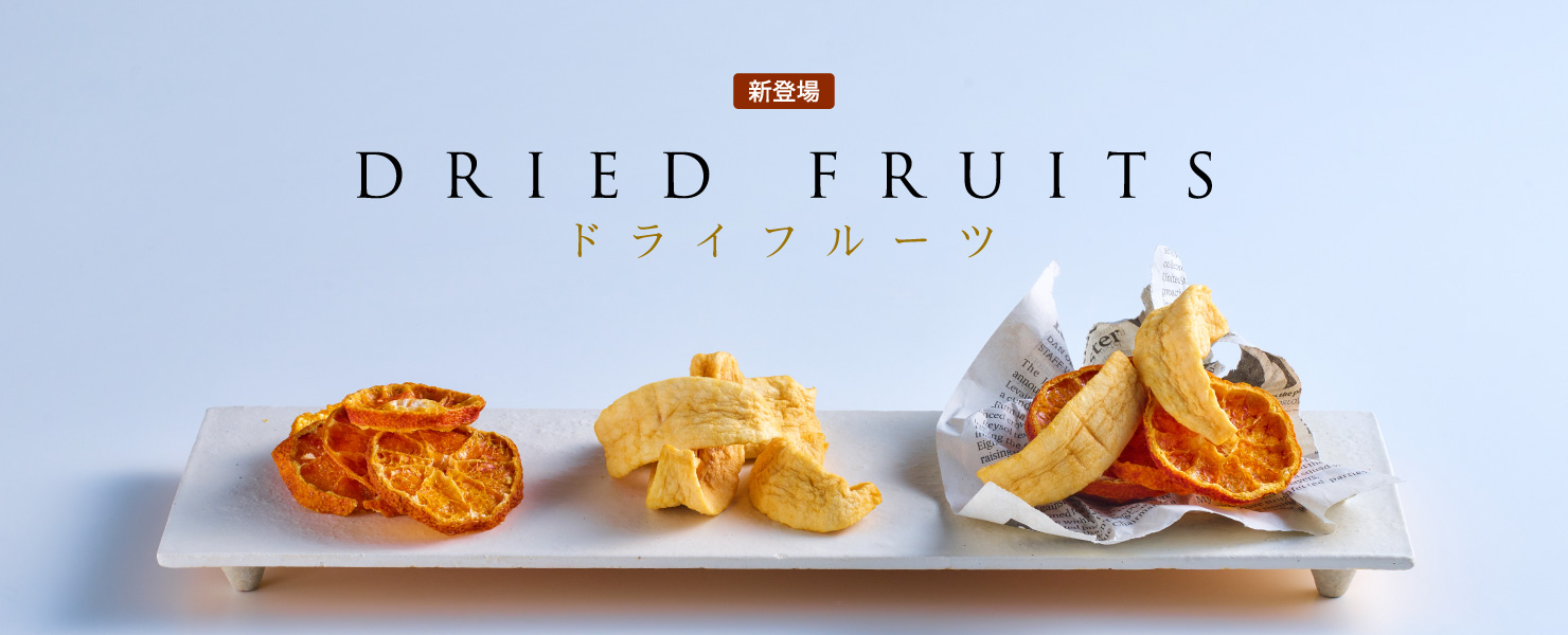 グランマーブル ドライフルーツ