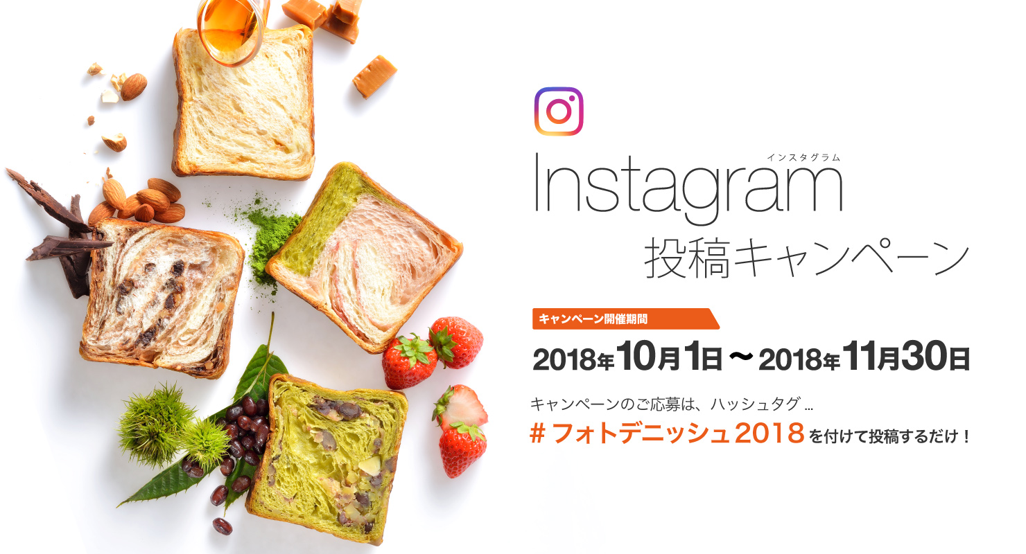 インスタグラム投稿キャンペーン(PC)