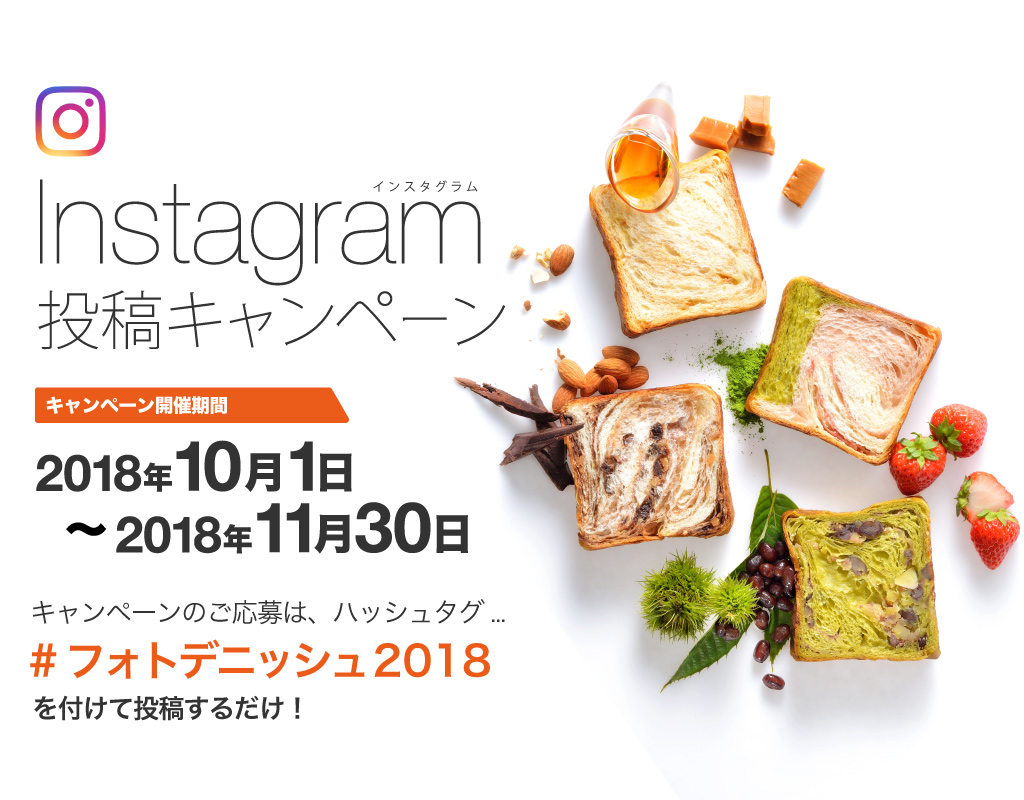インスタグラム投稿キャンペーン(mobile)