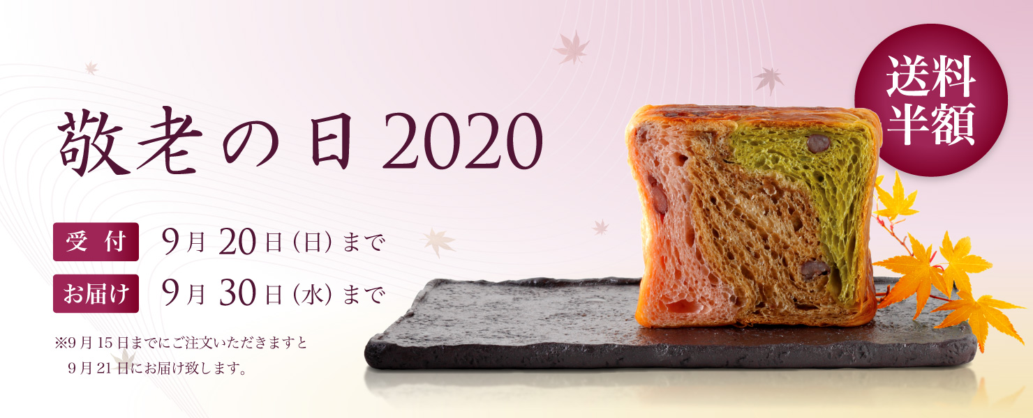 グランマーブル 敬老の日 送料半額