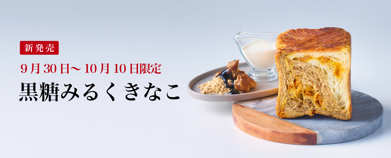 グランマーブル 黒糖みるくきなこ