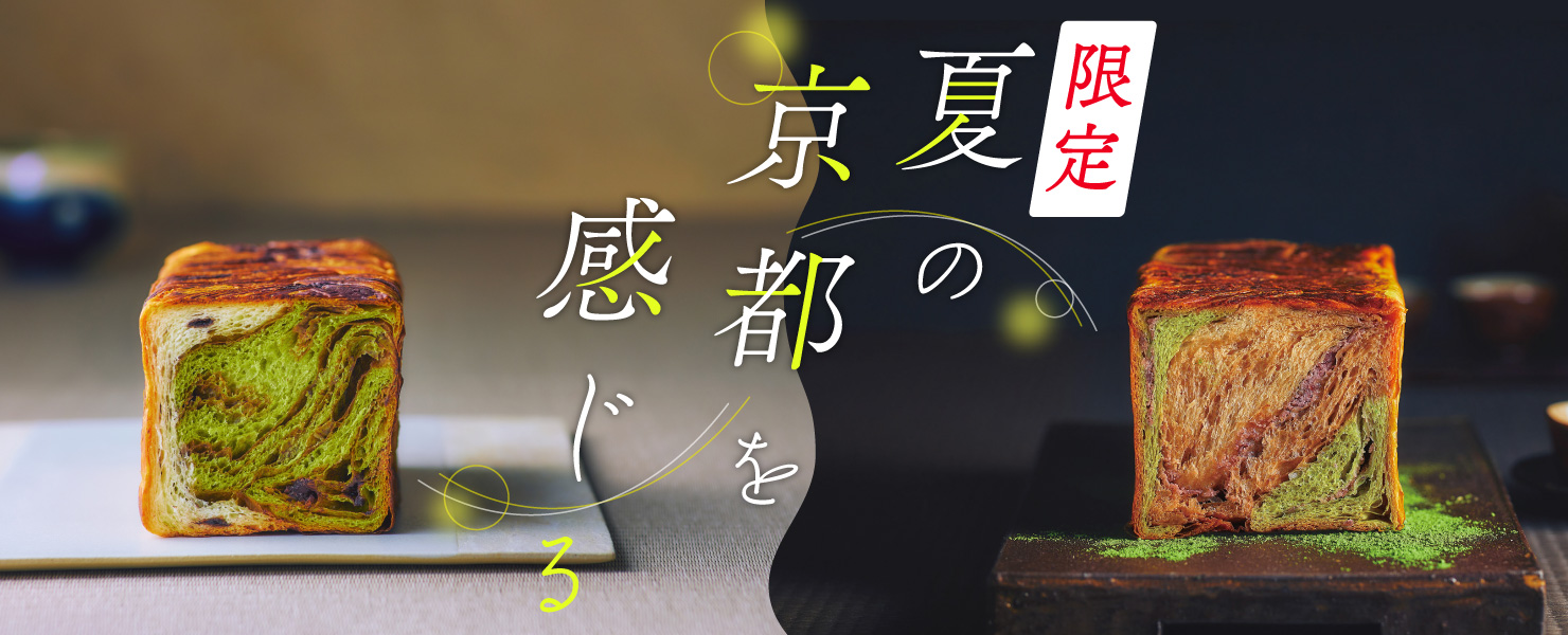 グランマーブル夏の京都を感じる