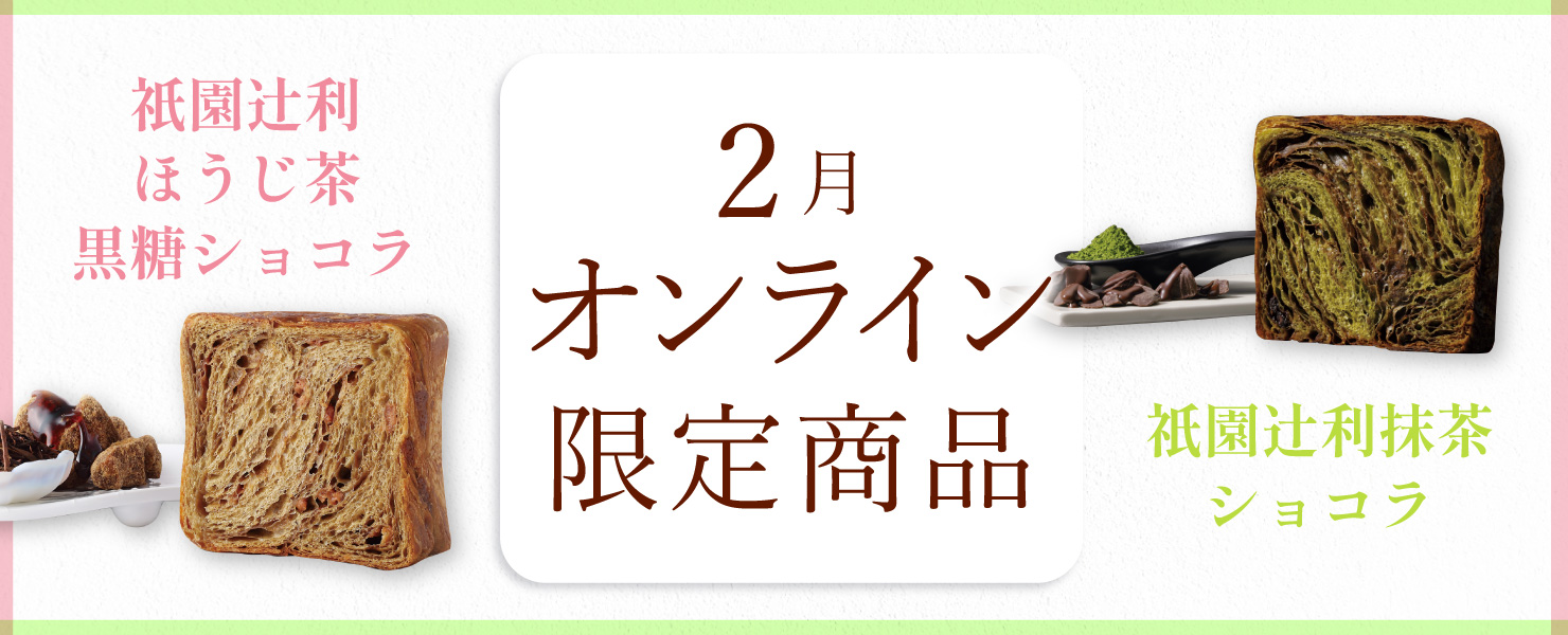 オンライン限定商品