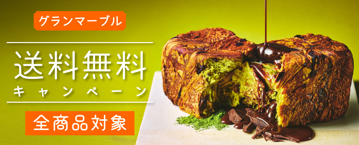 グランマーブル 夏の贈り物 早期割引キャンペーン