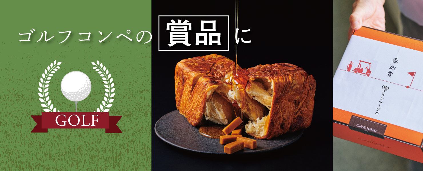 グランマーブル ターフ&ターフ ゴルフ