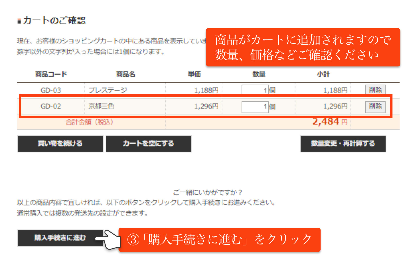 商品を設定する