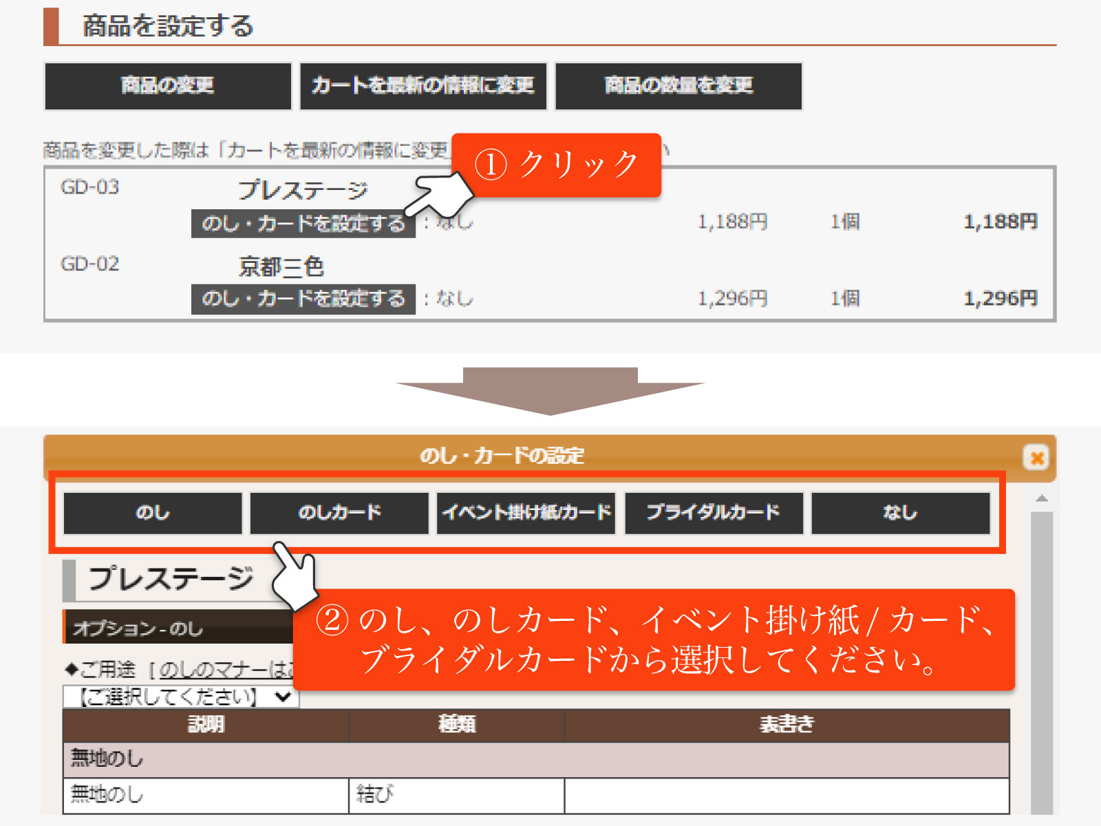 のし、のしカードの選択