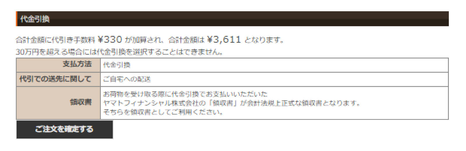 代金引換、入力画面