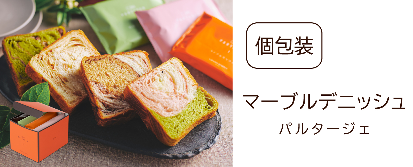 個包装PARTAGER