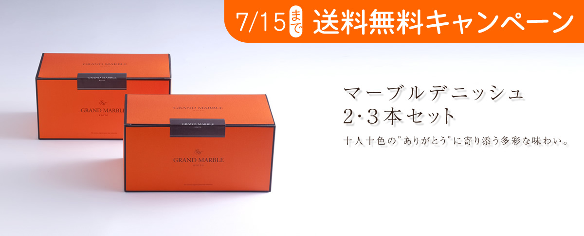 デニッシュセット