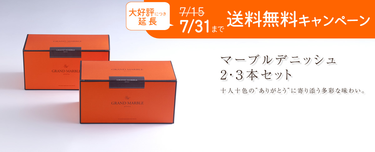 デニッシュセット