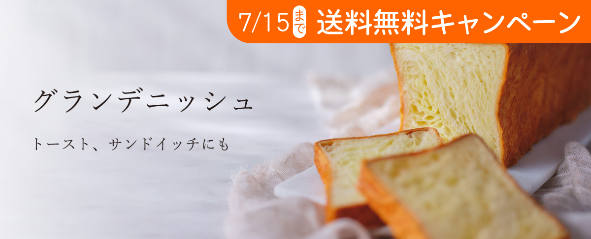 グランデニッシュ