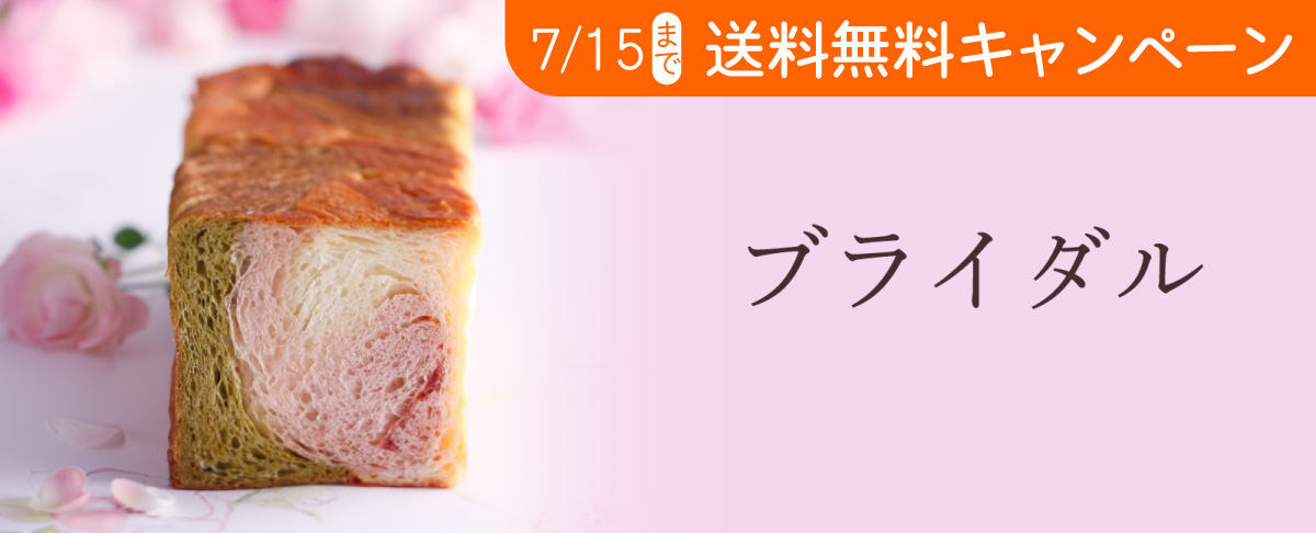 ブライダル