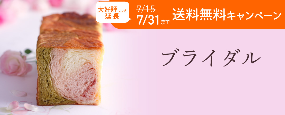 ブライダル
