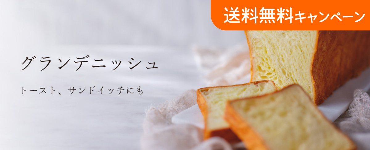 グランデニッシュ